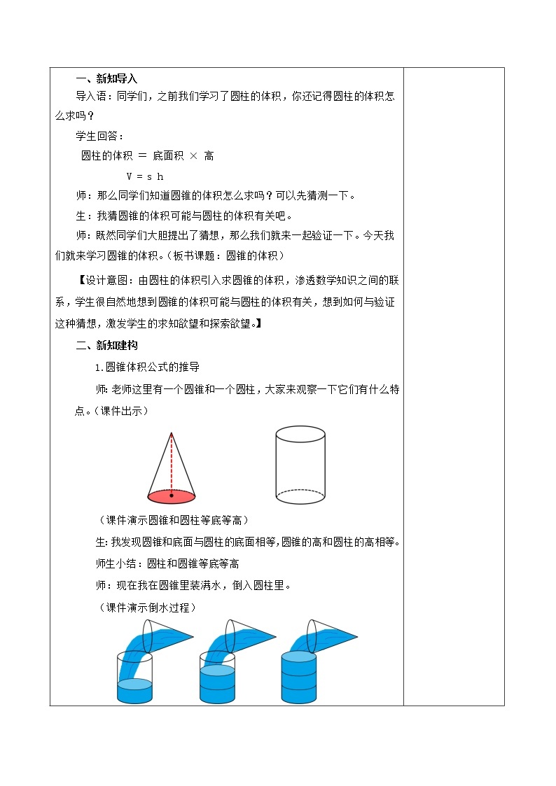 人教版六年级数学下册 3圆锥的体积 教学设计02