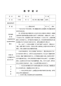小学数学人教版六年级下册3 圆柱与圆锥1 圆柱圆柱的体积教案