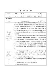 人教版六年级下册圆柱的认识教案设计