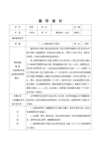 小学人教版4 比例3 比例的应用图形的放大与缩小教案设计