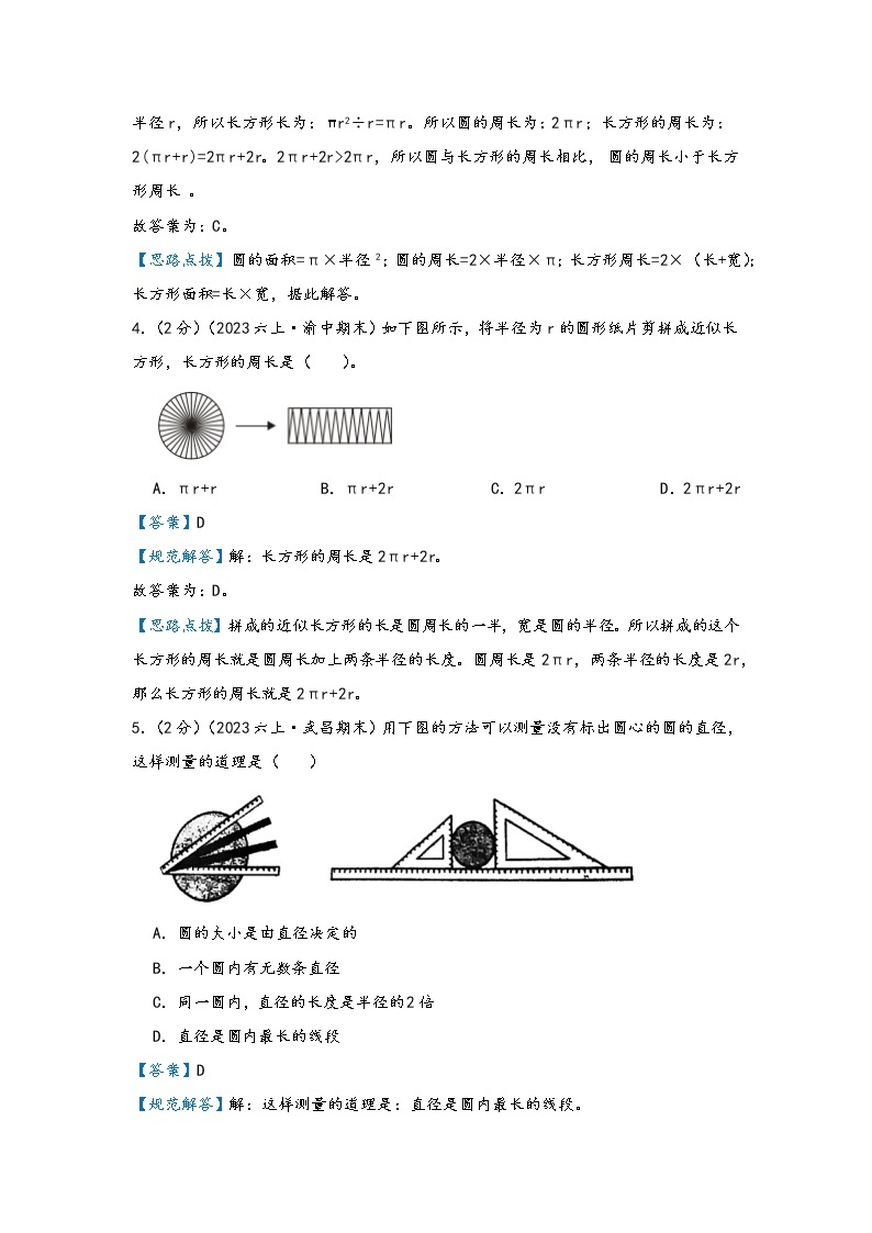 第15讲 圆的认识、周长与面积（基础版）小升初数学精讲精练专题真题汇编讲义（原卷+解析）通用版03