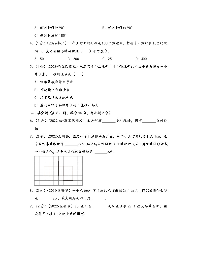 第20讲 图形的变换（基础版）小升初数学精讲精练专题真题汇编讲义（原卷+解析）通用版03