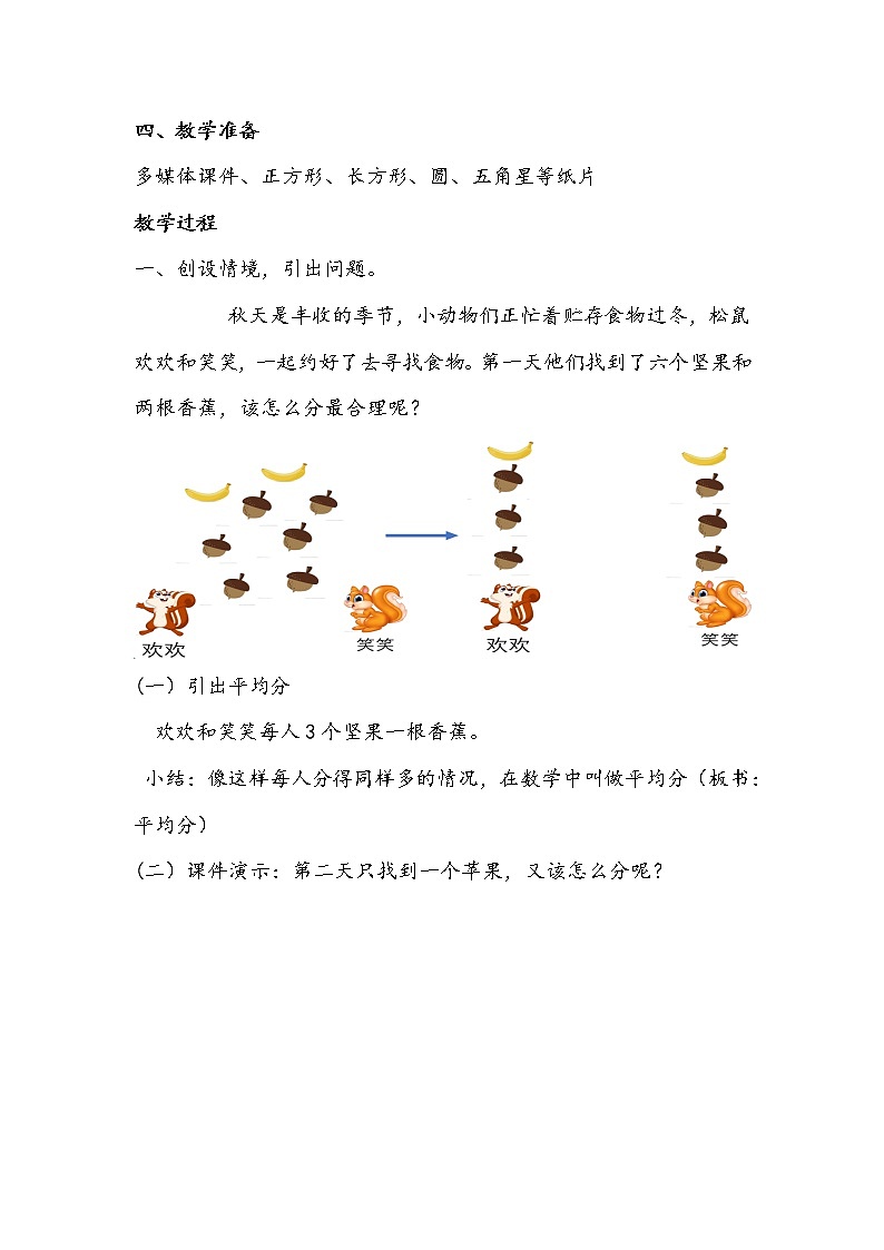 人教版三年级上册《分数的初步认识》教学设计02
