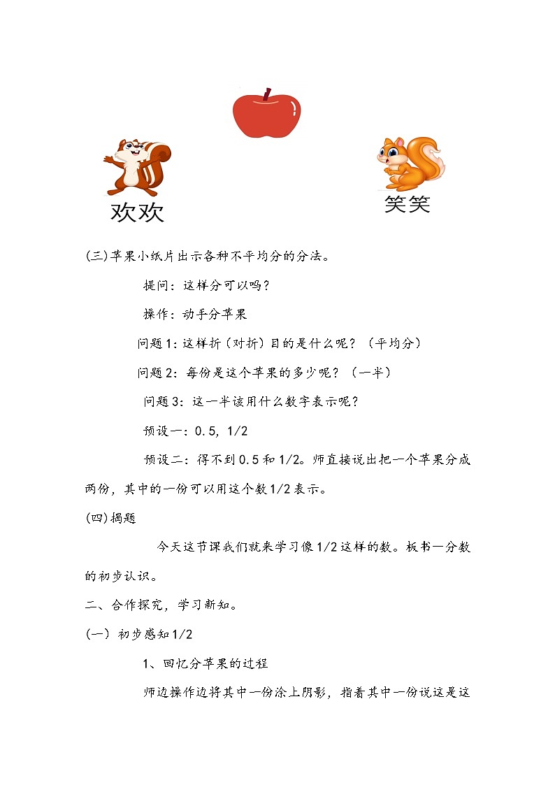 人教版三年级上册《分数的初步认识》教学设计03