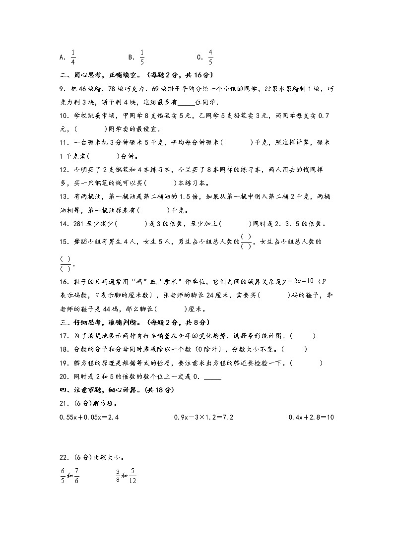 【期中备考】第1-4单元阶段综合测评卷(培优)+-2022-2023学年五年级数学下册期中重难点专项突破卷(苏教版)第2页