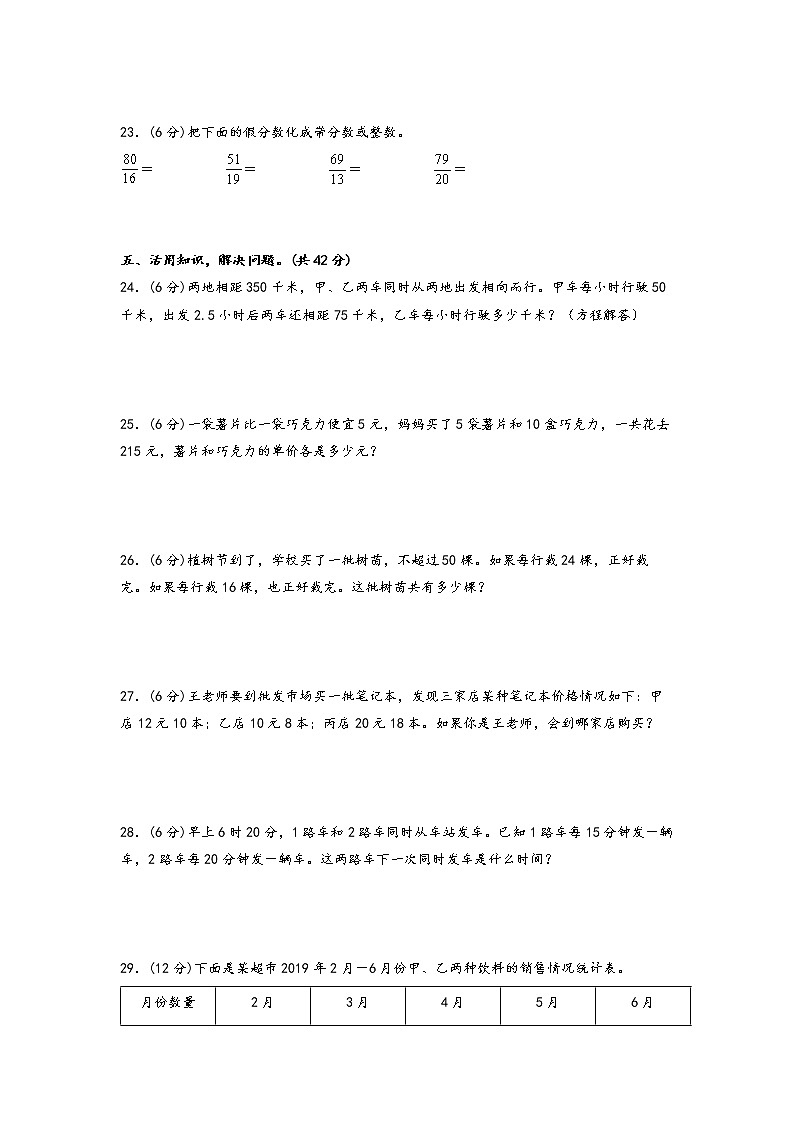 【期中备考】第1-4单元阶段综合测评卷(培优)+-2022-2023学年五年级数学下册期中重难点专项突破卷(苏教版)第3页
