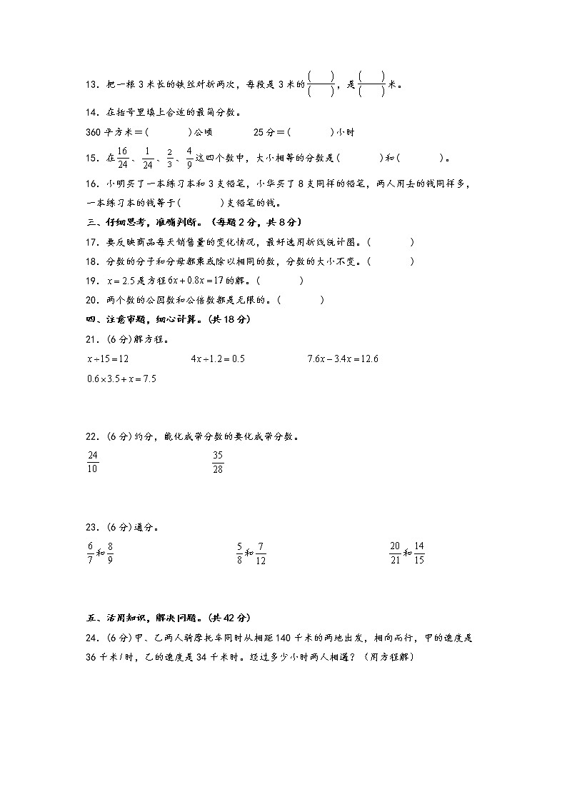 【期中备考】第1-4单元综合质量检测卷(培优)+-2022-2023学年五年级数学下册期中重难点易错题(苏教版)第2页