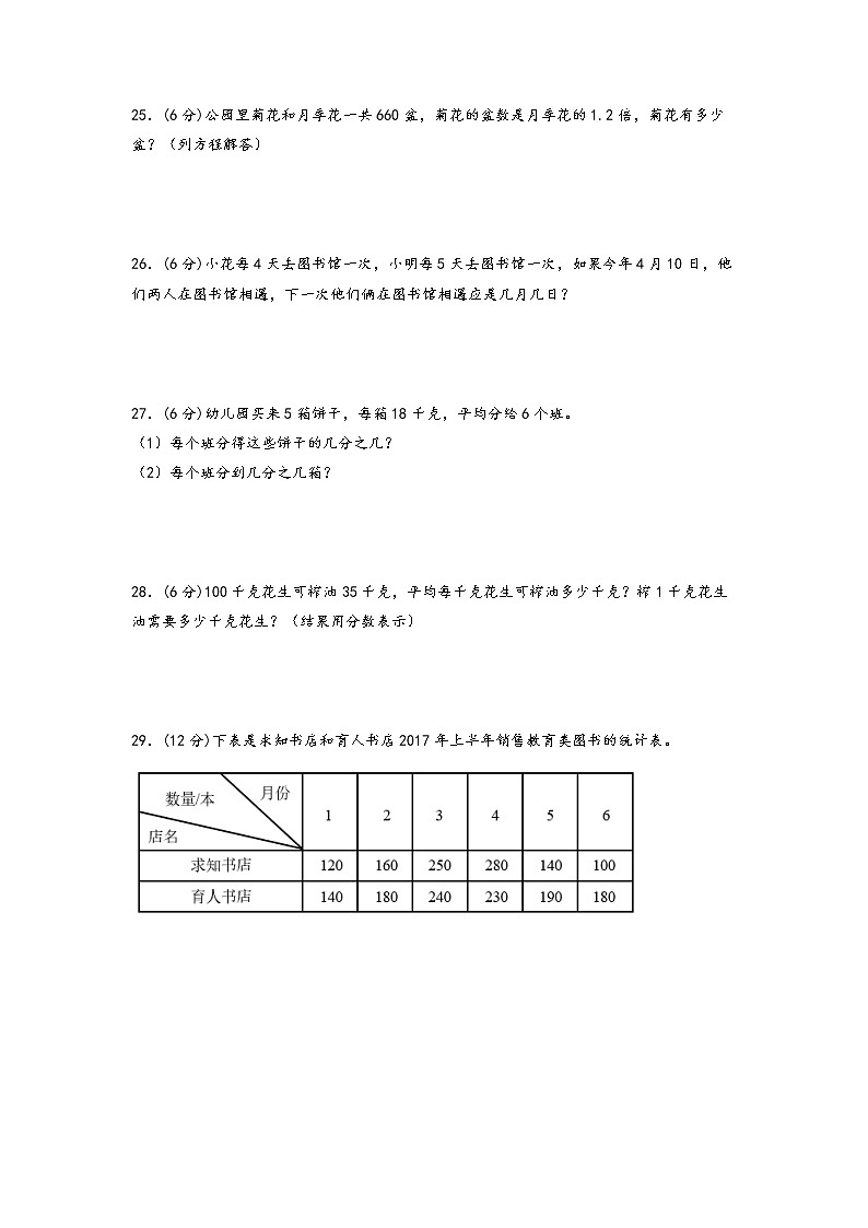【期中备考】第1-4单元综合质量检测卷(培优)+-2022-2023学年五年级数学下册期中重难点易错题(苏教版)第3页