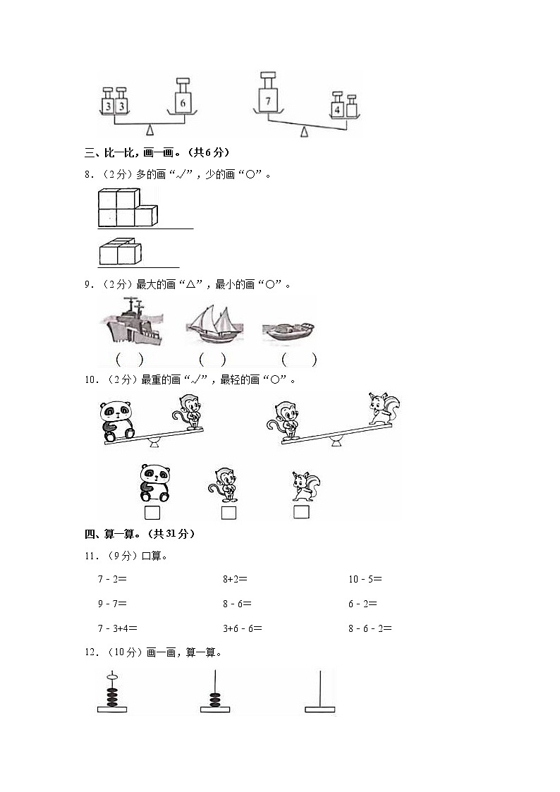 2022-2023学年山西省吕梁市方山县一年级(上)期中数学试卷第2页