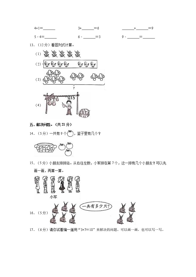 2022-2023学年山西省吕梁市方山县一年级(上)期中数学试卷第3页