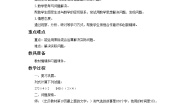 北师大版三年级下册讲故事教案设计