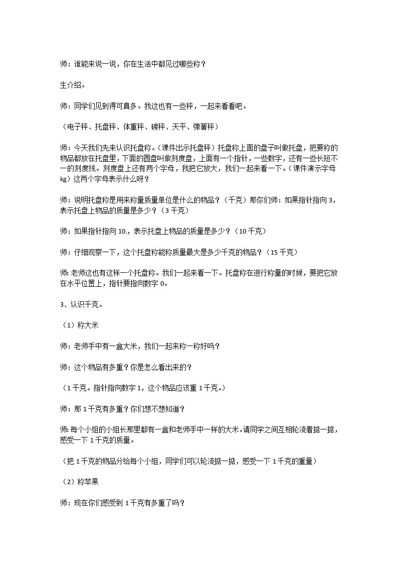 北师大版数学三年级下册 第四章 4.1有多重 教案第3页