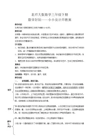 小学北师大版小小设计师教学设计