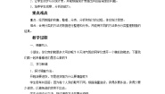 小学北师大版小小鞋店教案