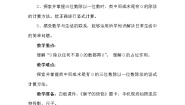 数学三年级下册一 除法猴子的烦恼教学设计及反思