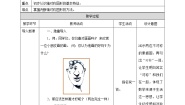 北师大版三年级下册轴对称（一）教案