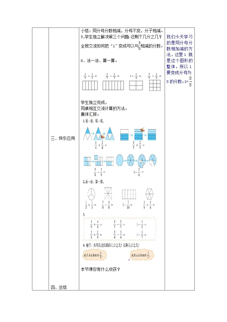 北师大版数学三年级下册 第六章 6.4吃西瓜 教案02