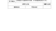 北师大版三年级下册快乐成长教学设计