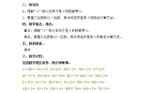 小学数学北师大版三年级下册一 除法猴子的烦恼教学设计