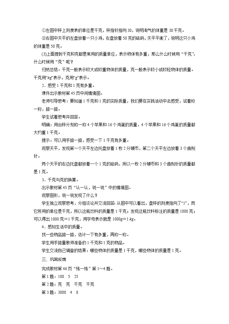 北师大版数学三年级下册 第四章 4.1有多重 教案第2页