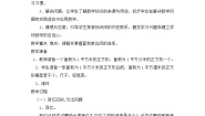 北师大版面积单位的换算教案