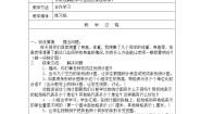 小学数学北师大版三年级下册快乐成长教案设计