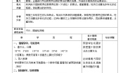 北师大版三年级下册队列表演（一）教案设计