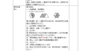 北师大版三年级下册六 认识分数分一分（一）教学设计