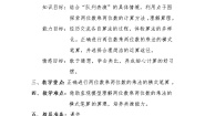 小学数学北师大版三年级下册队列表演（一）教案