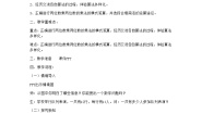 北师大版三年级下册队列表演（一）教学设计及反思