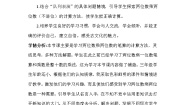 小学数学北师大版三年级下册队列表演（一）教案及反思