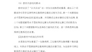 小学数学北师大版三年级下册队列表演（一）教学设计