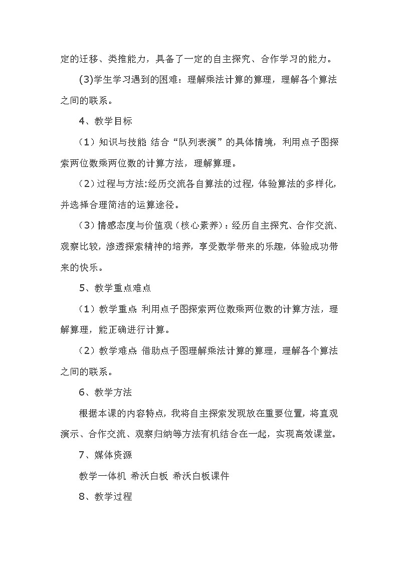 北师大版数学三年级下册 第三章 3.2列队表演(一) 教案第2页