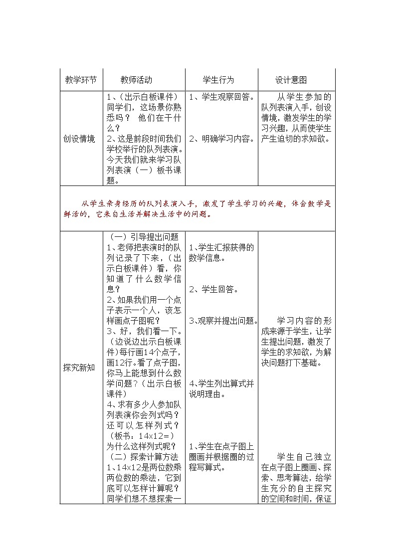 北师大版数学三年级下册 第三章 3.2列队表演(一) 教案第3页