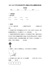 2022-2023学年北京市昌平区人教版五年级上册期末测试数学试卷（含答案）
