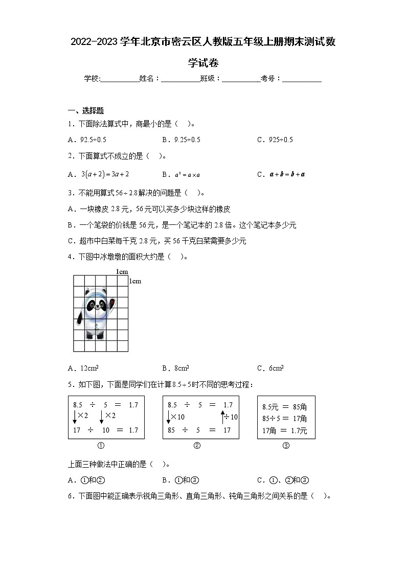 2022-2023学年北京市密云区人教版五年级上册期末测试数学试卷(含答案)第1页