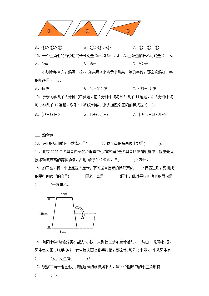 2022-2023学年北京市密云区人教版五年级上册期末测试数学试卷(含答案)第3页