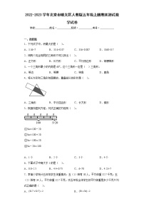 2022-2023学年北京市顺义区人教版五年级上册期末测试数学试卷（含答案）