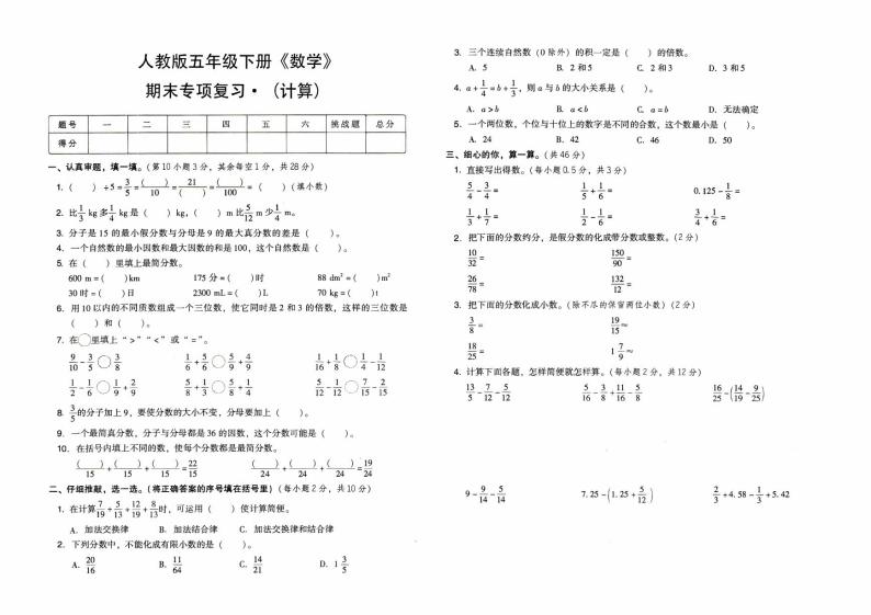 人教版五年级下册《数学》期末专项复习测试卷（计算）【含答案】01