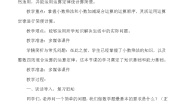数学四年级下册手拉手教学设计