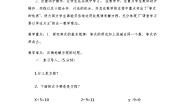 北师大版四年级下册解方程（一）教案设计
