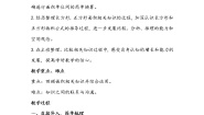 人教版三年级下册《面积整理与复习》教学设计