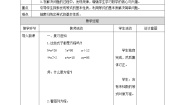 北师大版四年级下册五 认识方程解方程（一）教案及反思