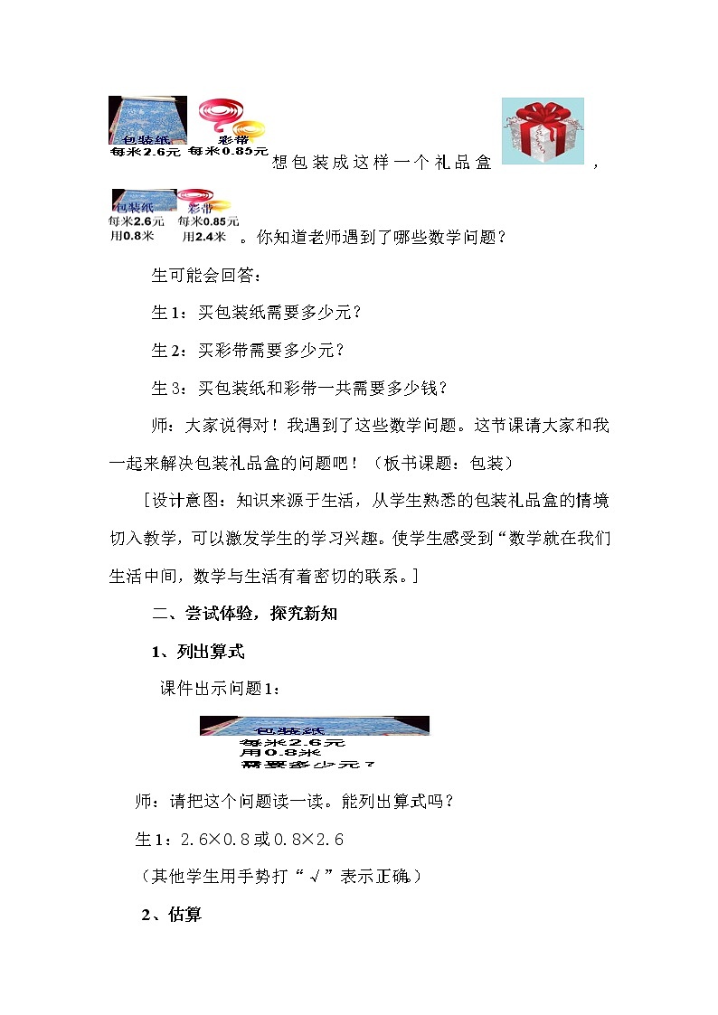 北师大版数学四年级下册 第三章 3.4包装 教案第2页