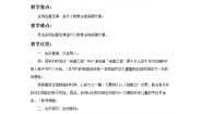 小学数学北师大版四年级下册手拉手教案