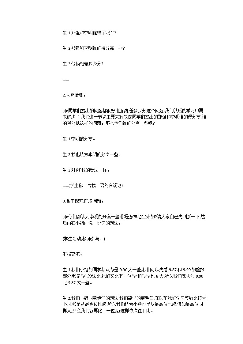 北师大版数学四年级下册 第一章 1.4比较大小 教案02