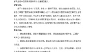小学数学北师大版四年级下册比身高教案设计