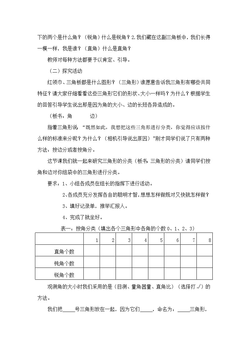 北师大版数学四年级下册 第二章 2.2三角形分类 教案第2页