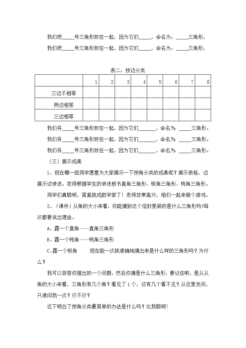 北师大版数学四年级下册 第二章 2.2三角形分类 教案第3页