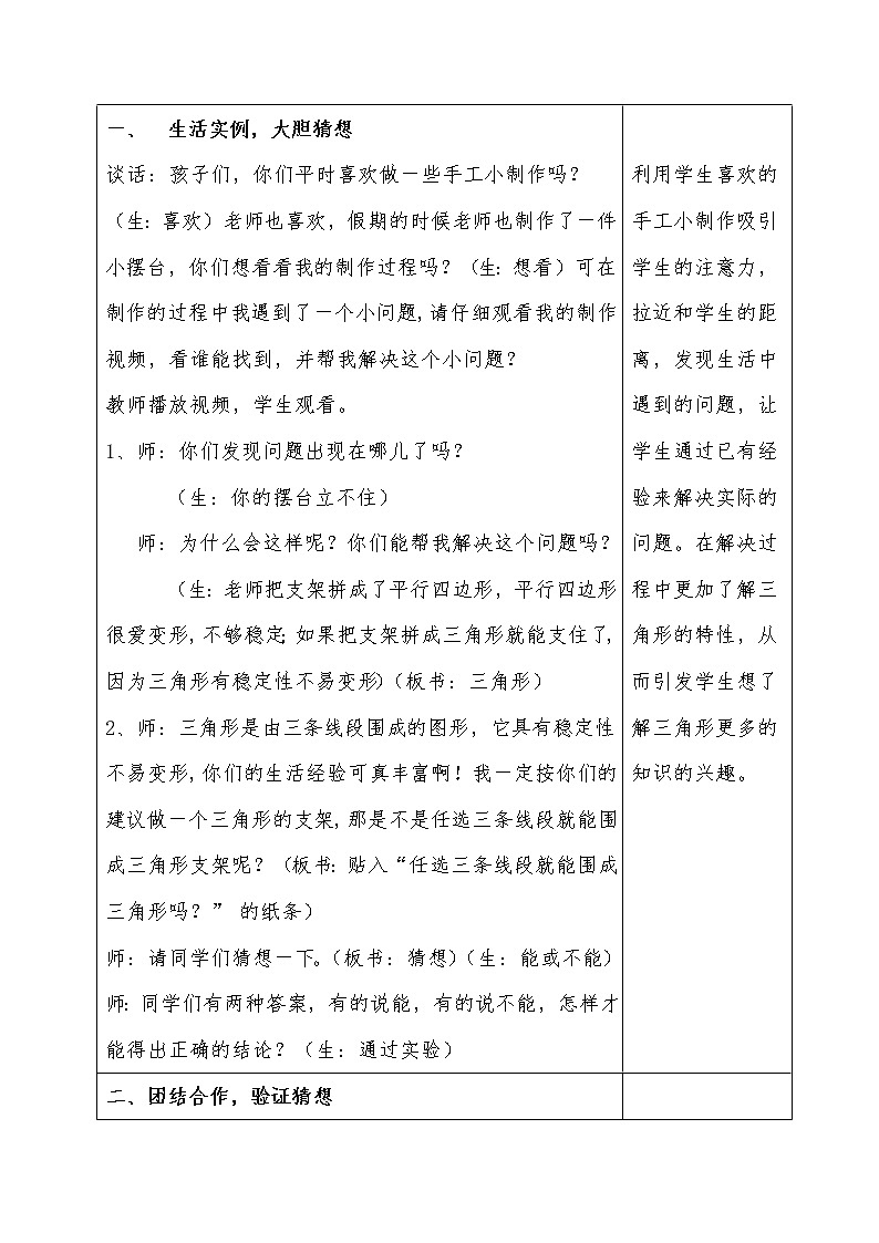 北师大版数学四年级下册 第二章 2.4探索与发现:三角形边的关系 教案02